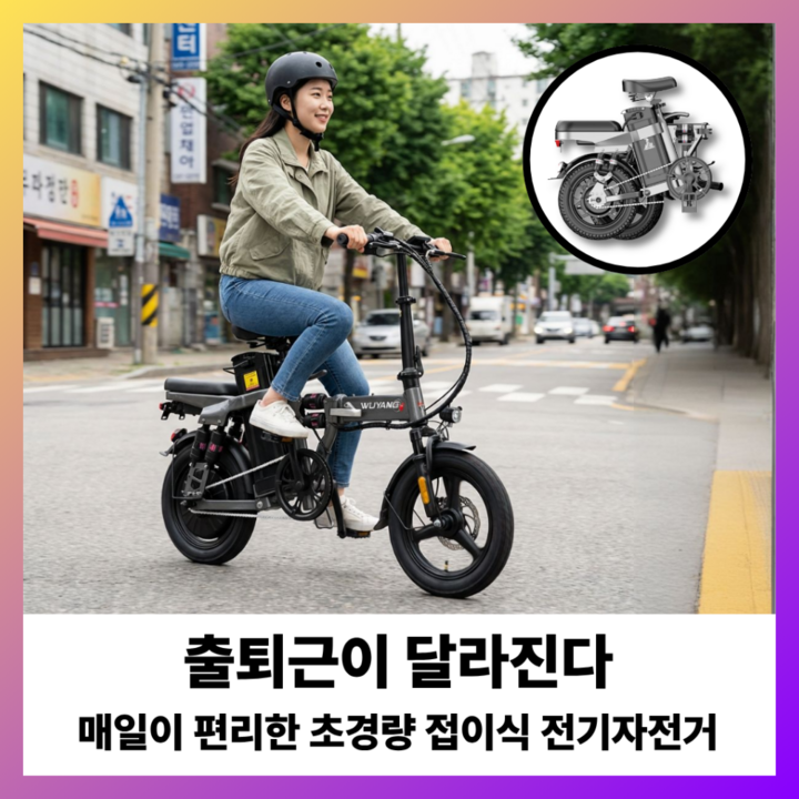 도심로드 접이식 전기 자전거 출퇴근 라이딩 전동 오프로드 자토바이 국산 리튬 배터리