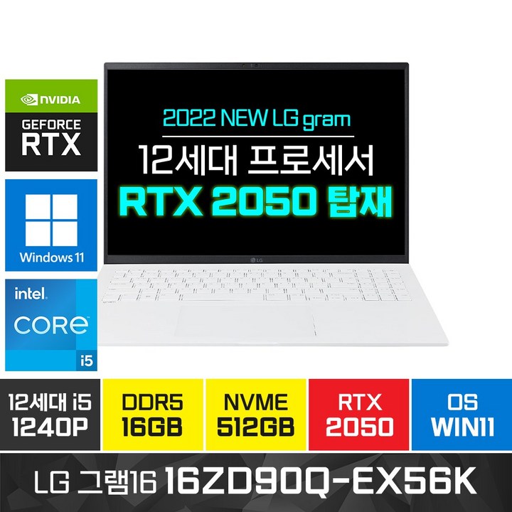 [한컴오피스증정]LG전자 2022 그램16 16ZD90Q-EX56K RTX2050 윈도우11프로 게이밍 사무용 업무용 기업 노트북, 16ZD90Q-EX56K, WIN11 Pro, 16GB, 512GB, 코어i5, 화이트