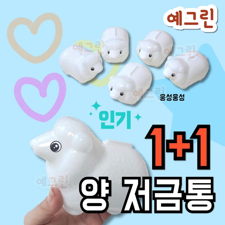 저금통 하얀 양 저금 통 귀여운 양모양 동전 모으기, 2개, 하얀 양 저금통 저금통 하얀 양 저금 통 귀여운 양모양 동전 모으기, 2개, 하얀 양 저금통