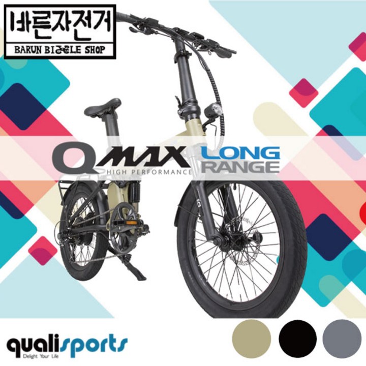 퀄리전기자전거 (입고완료) 퀄리 Q-Max Long Range 파스&스로틀 풀샥 20인치 20AH 맥스 롱레인지 전기 자전거, 그린(샌드)