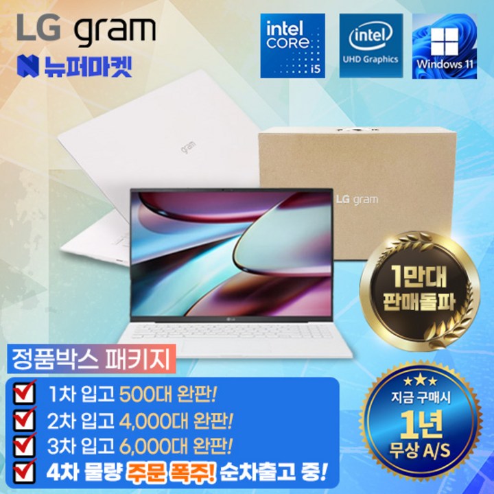 풀박스패키지 LG그램 코어i5 인텔10세대 무상AS 1년전시몰닷컴, 15ZB995, WIN11 Pro, 16GB, 256GB, 화이트