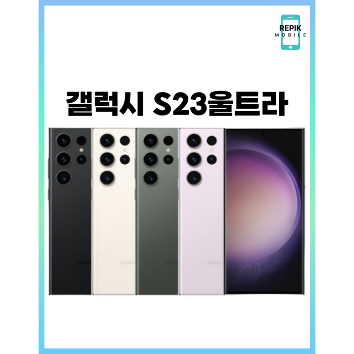갤럭시S23 울트라 256GB 512GB 미사용 공기계 새제품  알뜰폰 통신3사 모두이용가능