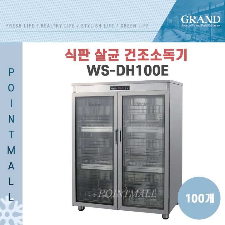 그랜드우성 업소용 식판 살균건조소독기 WS-DH100E (100개) 업소용식기건조기