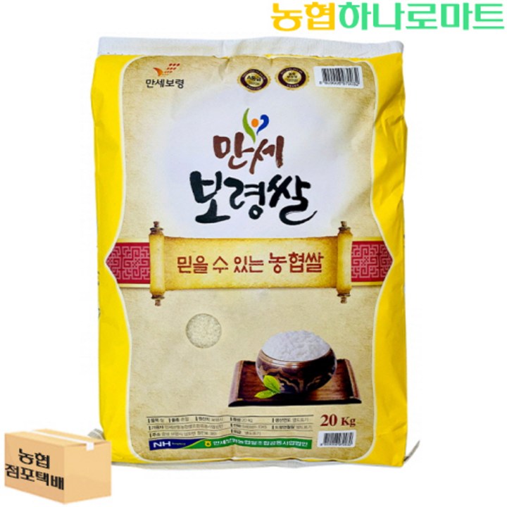 만세보령쌀 [농협하나로마트] 22년 햅쌀 만세보령쌀 20kg