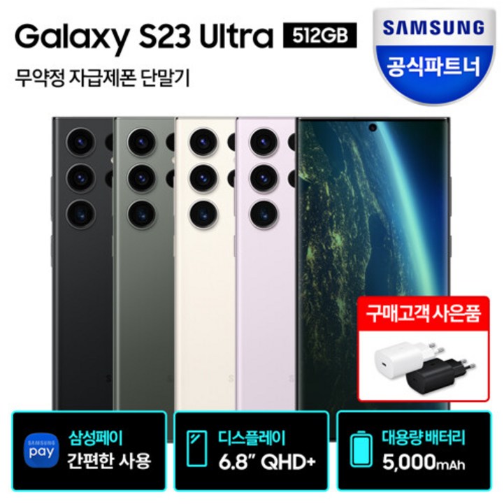 삼성 갤럭시 S23 울트라 자급제폰 512GB SMS918N