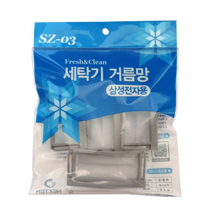 넥스템 삼성 아기사랑 세탁기용 거름망 SZ03