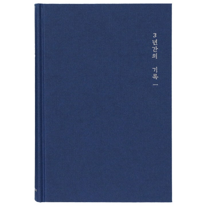모닝글로리 3년 일기장 ver 2 모닝글로리 3년 일기장 ver 2