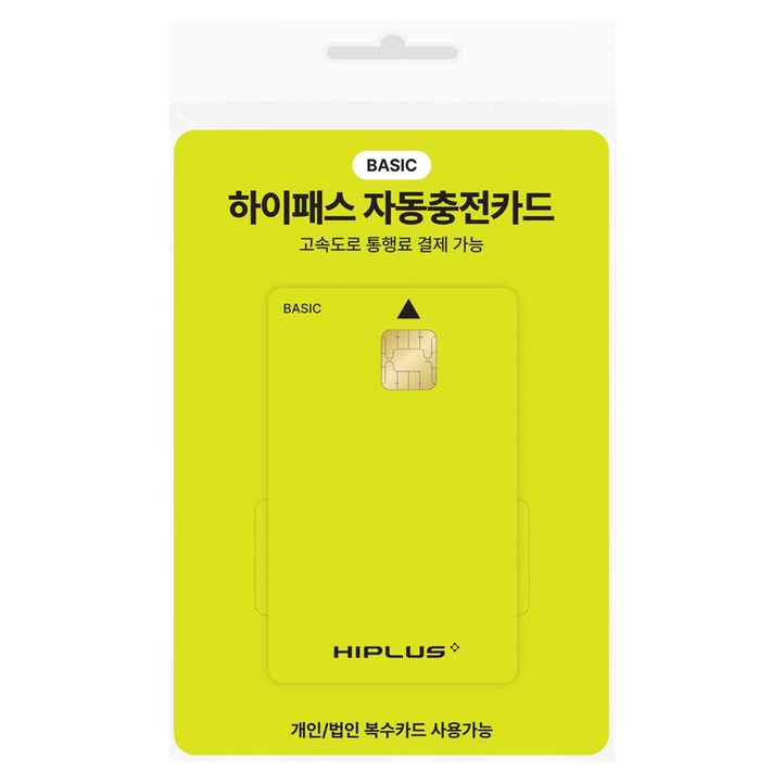 하이플러스 자동충전 하이패스카드 베이직, 단품
