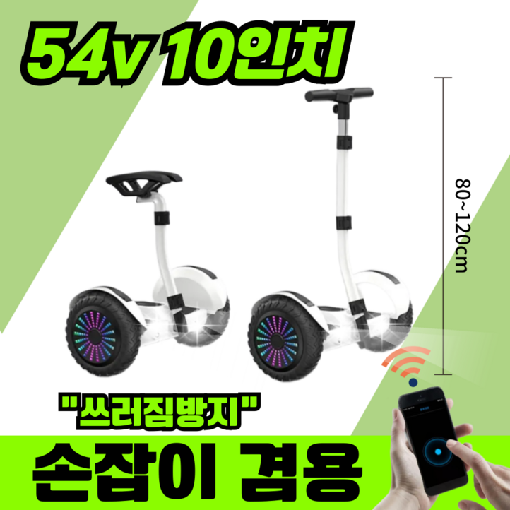 휠엑스 손잡이겸용 전동휠 호버보드 넘어짐방지 과충전보호 블루투스 54V 10인치, 화이트, 1개