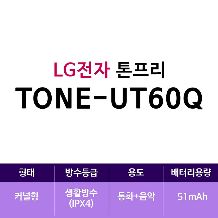 LG전자 톤 프리 무선 블루투스 이어폰