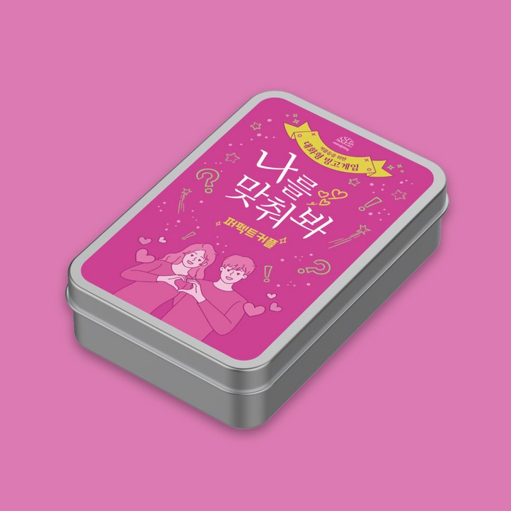 나를 맞춰봐 퍼펙트커플 연인끼리 즐기는 OX 빙고게임 대화게임 보드게임, 1개