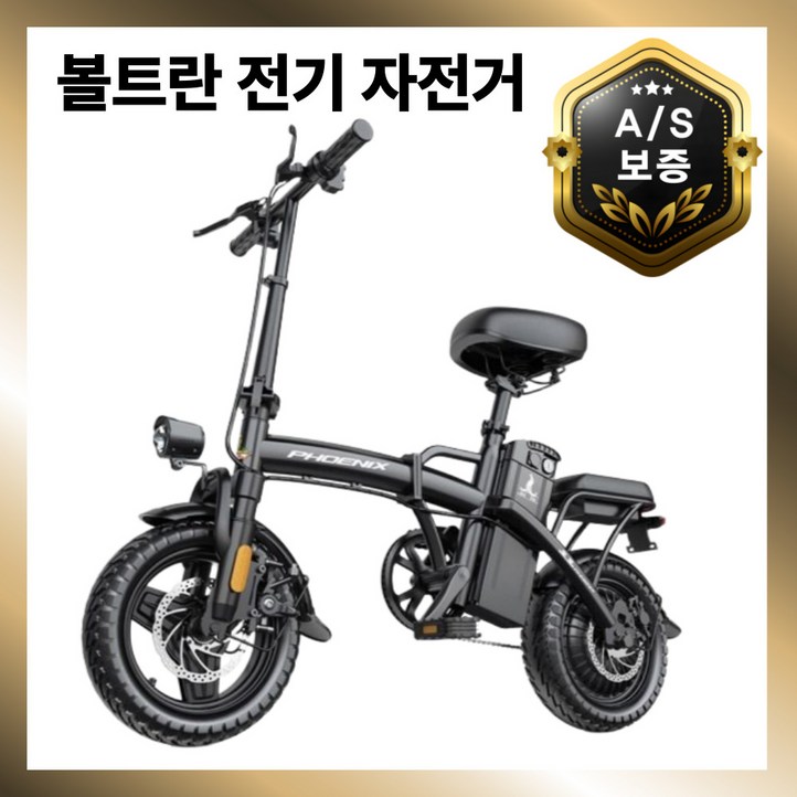 볼트란 접이식 전기자전거 고출력 전동 자토바이 출퇴근 배달