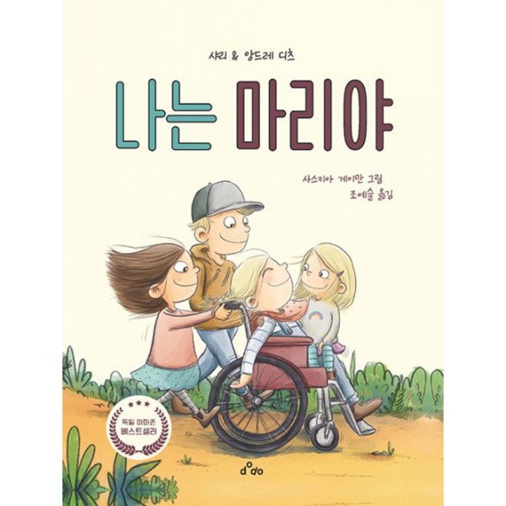 밀크북 나는 마리야