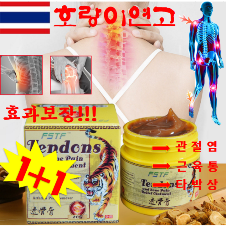 태국개발 11 호랑이 연고 관절 어깨 무릎 통증 완화 허리 마사지 크림