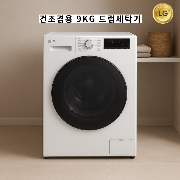 LG전자 트롬 건조겸용 드럼세탁기 FR9WK 9kg 방문설치