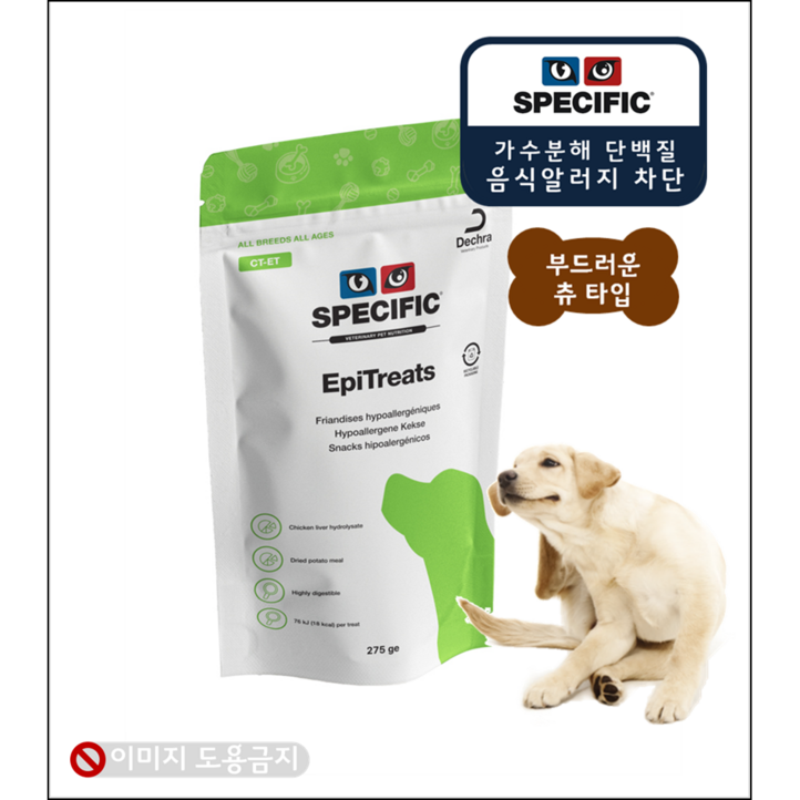 스페시픽 에피트릿 가수분해 저알러지 간식 275g