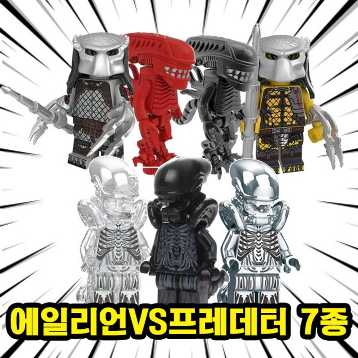 에일리언(Alien) vs 프레데터(Predator) 캐릭터 7종 호환블록 브릭미니피규어 컬렉션, 1개