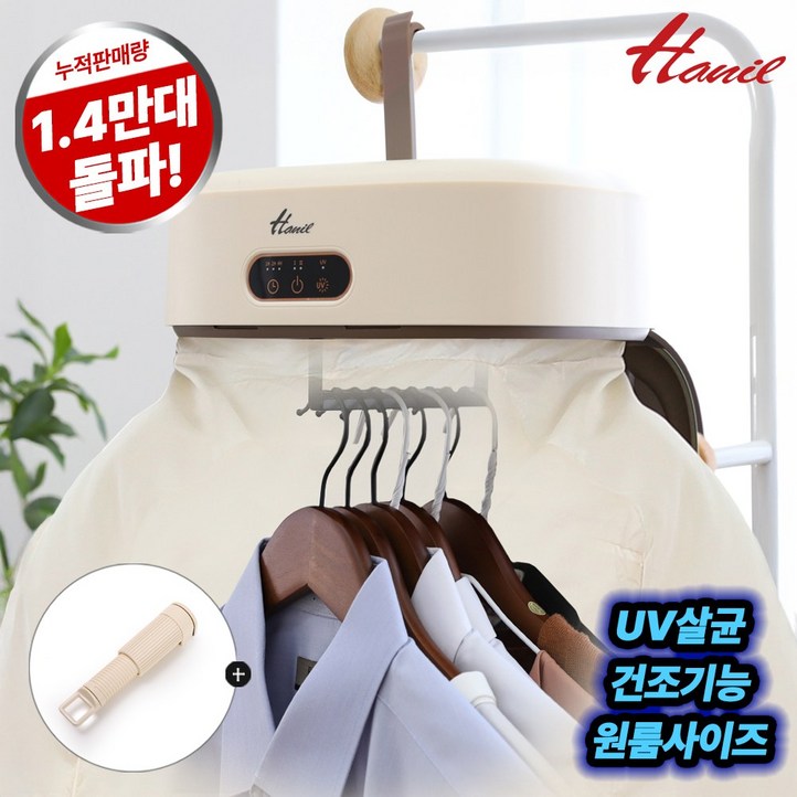 한일전기 소형 건조기 에어 UV 미니 의류관리기