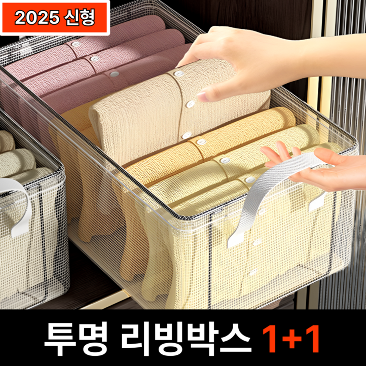 멜로타임 깔끔한 투명 의류 수납함 11, 2개 멜로타임 깔끔한 투명 의류 수납함 11, 2개