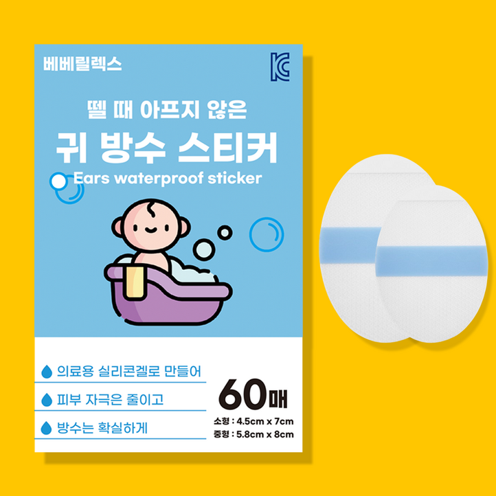 뗄 때 아프지 않은 귀 방수 스티커 3세대, 소형60매, 60개