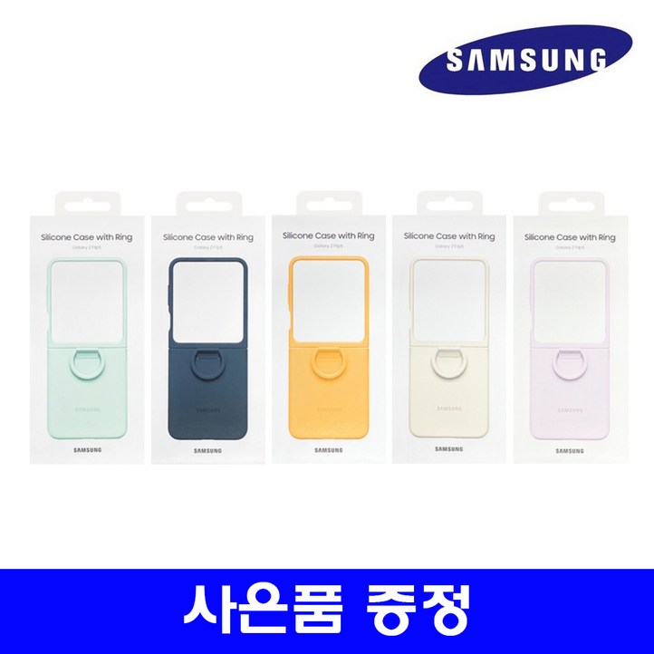 삼성 정품 갤럭시Z플립5 실리콘 케이스 with 링 EFPF731사은품 증정