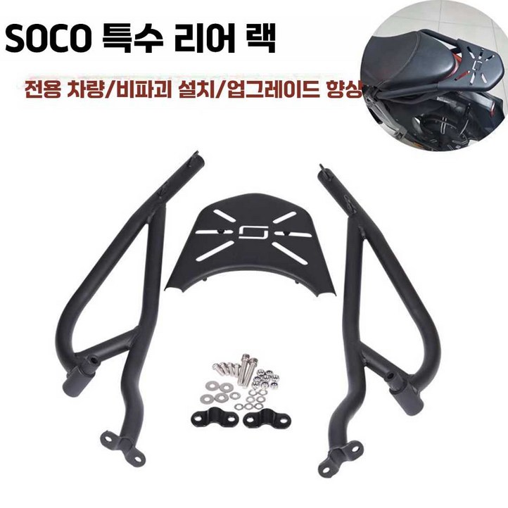 짐대 슈퍼쏘코 랙 리어 제품 튜닝 선반