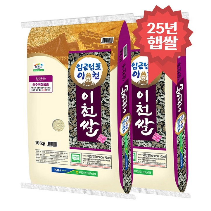 임금님표 이천쌀 20kg 알찬미 25년 햅쌀