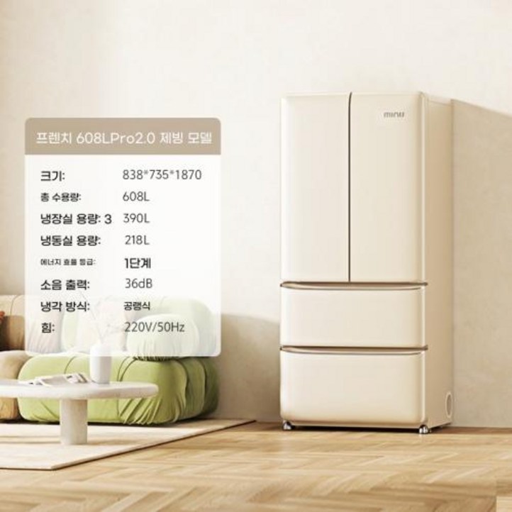 레트로냉장고 인테리어 원룸 미니냉장 신상 소길 508Pro2.0 대용량 빈티지 프렌치 4도어 가정용 풍냉 자동 제빙 냉장고 자취방 신혼집