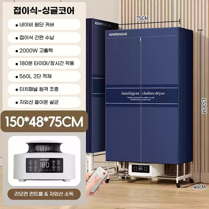 하이젠 대용량 의류건조기 독일기술 스타일러 빨래 이불 가정용 업소용 원룸 접이식 스팀 UV살균 탈취, 싱글 기본형 하이젠 대용량 의류건조기 독일기술 스타일러 빨래 이불 가정용 업소용 원룸 접이식 스팀 UV살균 탈취, 싱글 기본형