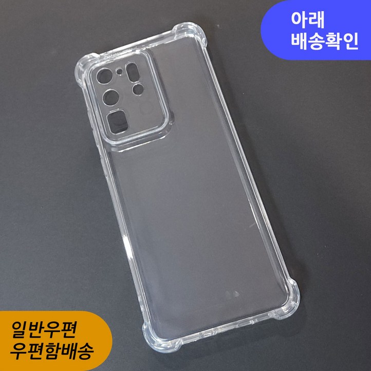 우편무료 갤럭시 S20울트라 SMG988N 투명젤리 범퍼 케이스