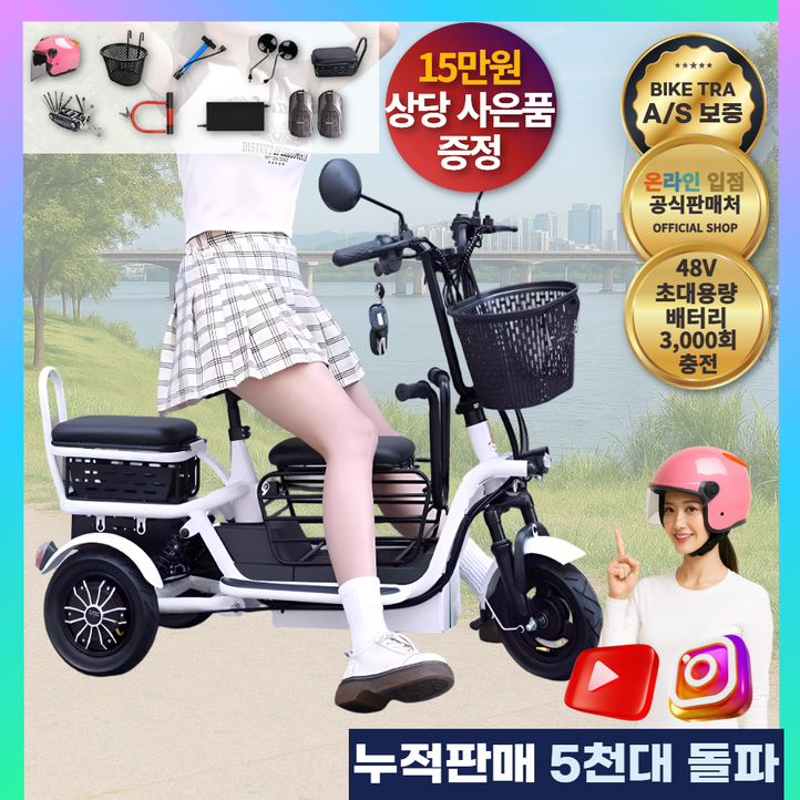 바이크TRA 안전한 세발 전기 자전거 삼륜 전동 어르신 여성용 남녀공용 접이식 짐받이
