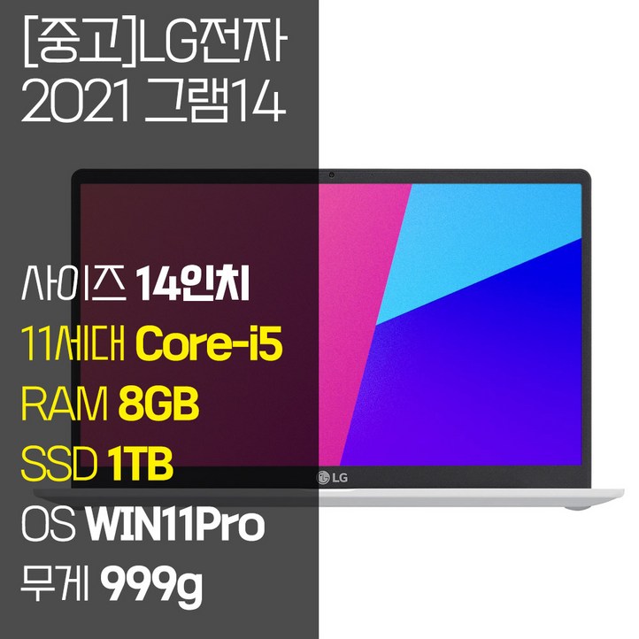 LG 그램14 14Z95N 인텔11세대 14인치 Corei5 8GB16GB RAM  SSD 256GB1TB 윈도우11 설치 노트북, 14Z95N, WIN11 Pro, 8GB, 1TB, 화이트