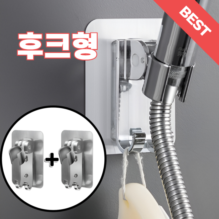 라임스토어 무타공 초강력 접착 각도조절 후크형 샤워기 거치대 2개set 라임스토어 무타공 초강력 접착 각도조절 후크형 샤워기 거치대 2개set