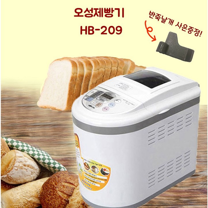 오성 제빵기 HB209 오성 제빵기 HB209