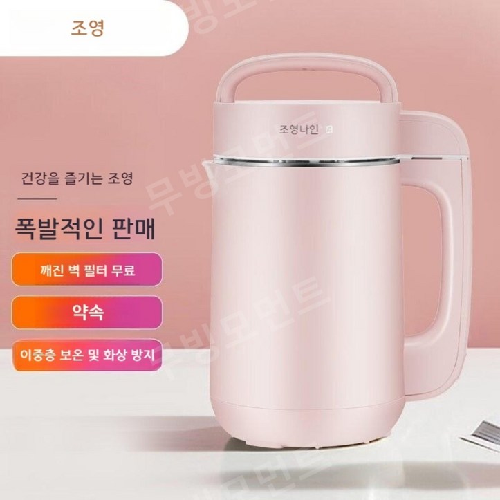 콩물 두유 제조기 메이커 이유식 스프 주스 영양식 맷돌 가정용 죽 콩가는기계