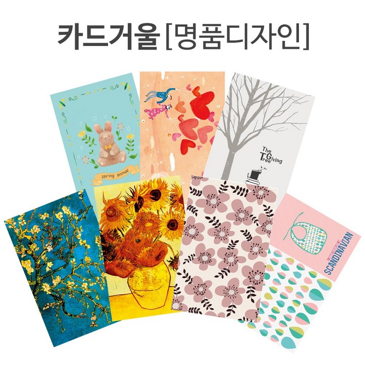 명품디자인 카드거울(60종) Made in Korea