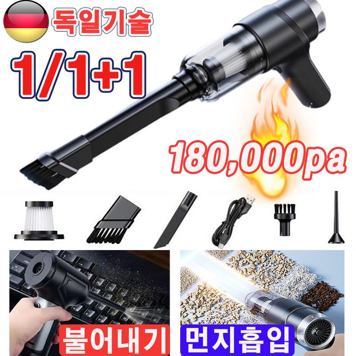 독일 기술 111 무선차량용청소기 180000Pa 초강력 다기능 자동차 3in1 무음 먼지 흡입불어내기 고출력업그레이드청소 도구세트 증정