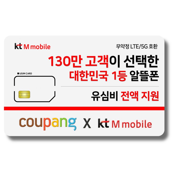휴대폰 유심-KT M모바일 LTE/5G 요금제 갤럭시S/아이폰14 자급제 사용가능