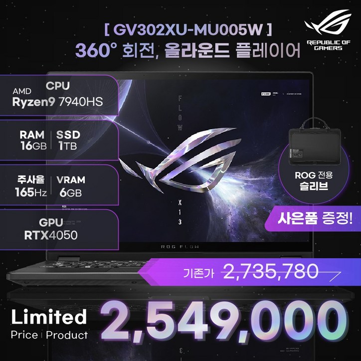 ROG 전용 슬리브 M365 증정 ASUS 게이밍 노트북 GV302XUMU005W 2023 ROG FLOW X13 R9 7940HS16GB1TBRTX4050, GV302XUMU005W, WIN11 Home, 16GB, 1TB, 라이젠9, off black ROG 전용 슬리브 M365 증정 ASUS 게이밍 노트북 GV302XUMU005W 2023 ROG FLOW X13 R9 7940HS16GB1TBRTX4050, GV302XUMU005W, WIN11 Home, 16GB, 1TB, 라이젠9, off black