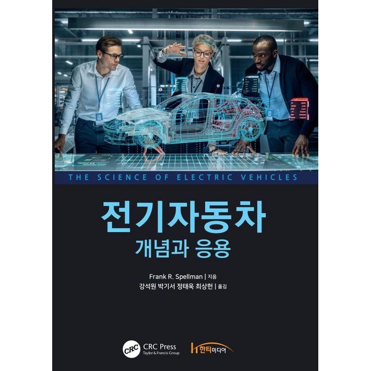 전기자동차 개념과 응용