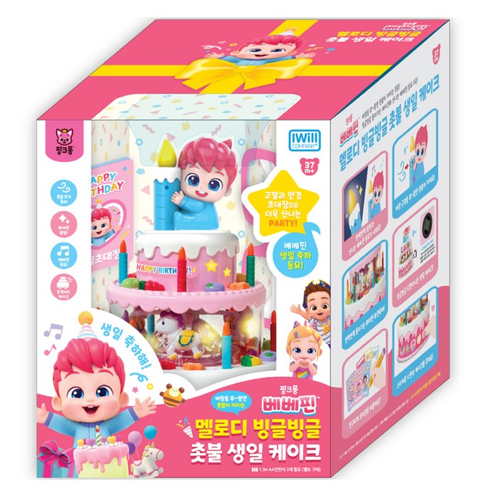아이윌컴퍼니 베베핀 빙글빙글 멜로디 촛불 생일 케이크 완구