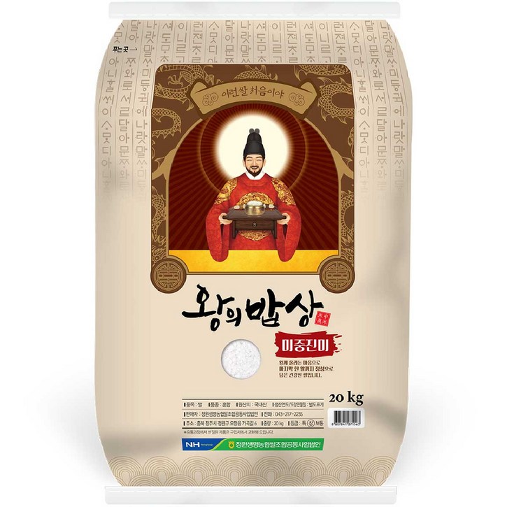 청원생명농협 2022년 햅쌀 왕의밥상 쌀 백미 상등급, 1개, 20kg 6417896584