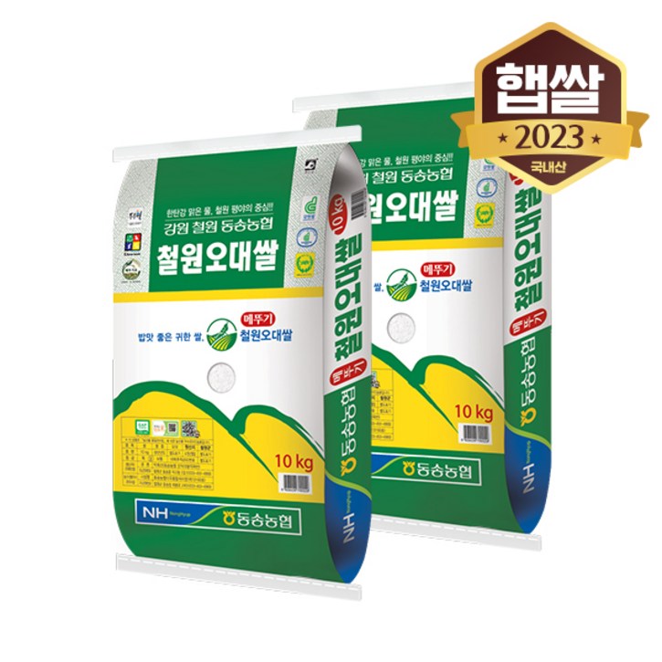 동송농협 철원오대쌀 20kg 23년 햅쌀 9