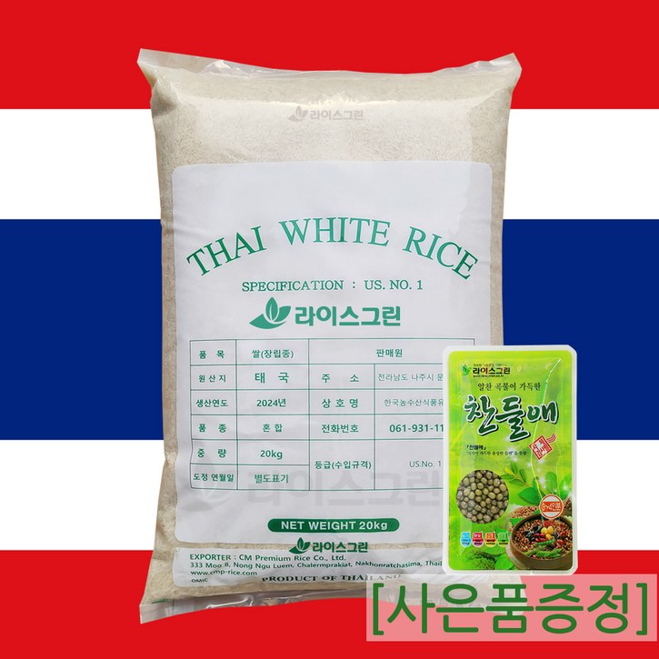 라이스그린 태국쌀 20kg / 안남미 1등급 수입쌀
