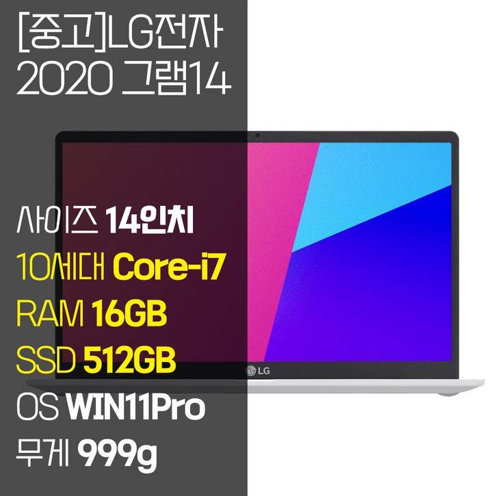 2020 그램 14 14Z90N 인텔 10세대 Corei7 RAM 16GB NVMe SSD탑재 윈도우 11설치 999g 초경량 울트라북 중고 노트북, 14Z90N, WIN11 Pro, 16GB, 512GB, 코어i7, 화이트 2020 그램 14 14Z90N 인텔 10세대 Corei7 RAM 16GB NVMe SSD탑재 윈도우 11설치 999g 초경량 울트라북 중고 노트북, 14Z90N, WIN11 Pro, 16GB, 512GB, 코어i7, 화이트