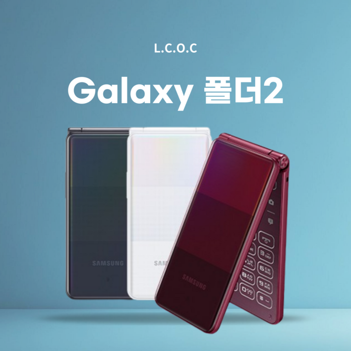 갤럭시 폴더2 SMG160N 공기계