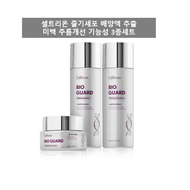 동안피부 정품 셀트리온 셀린온 바이오 가드 리프팅 스킨케어 3종 세트줄기세포배양액 추출