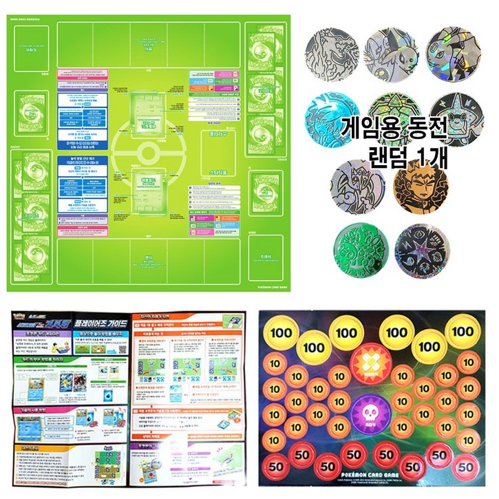 포켓몬카드 게임 4종세트 게임판 게임동전 덱레시피