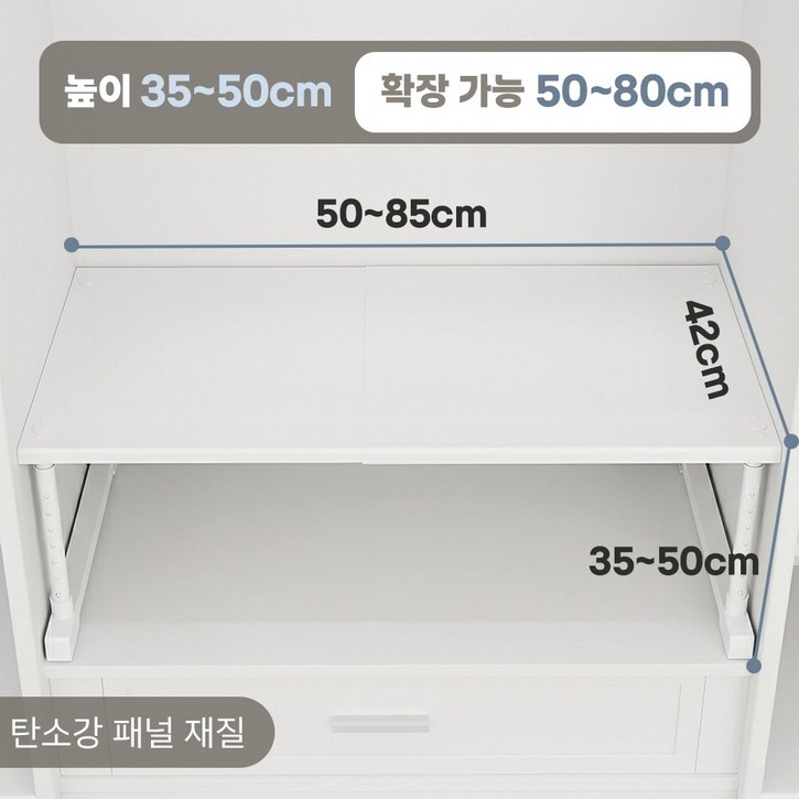 HUIJII 옷장 선반 길이 조절 가능한 금속 선반, 아이보리색