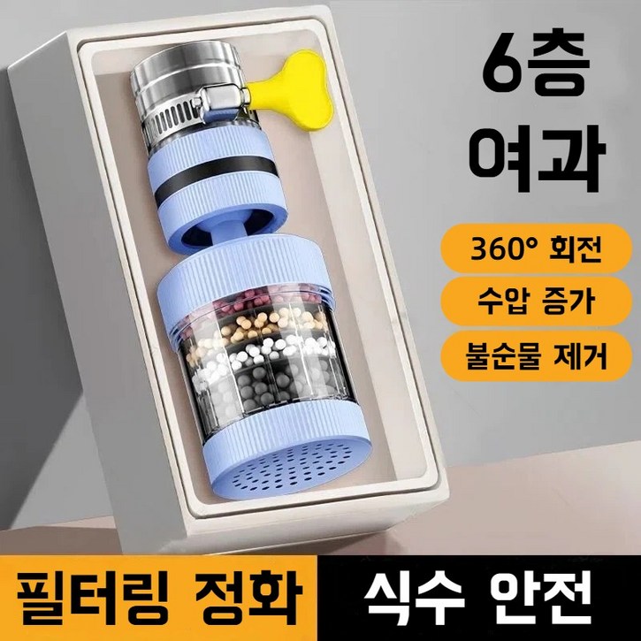 수도꼭지 필터 360도 회전 주방 싱크대 세면대 범용 수도꼭지 여과 정화, 3개